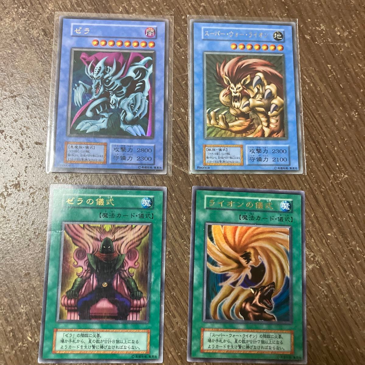 遊戯王 初期 ウルトラ 2期 カード 廃盤 ゼラ ライオン 儀式 遊戯王 初期 ウルトラ 2期 カード 廃盤 ゼラ ライオン 儀式