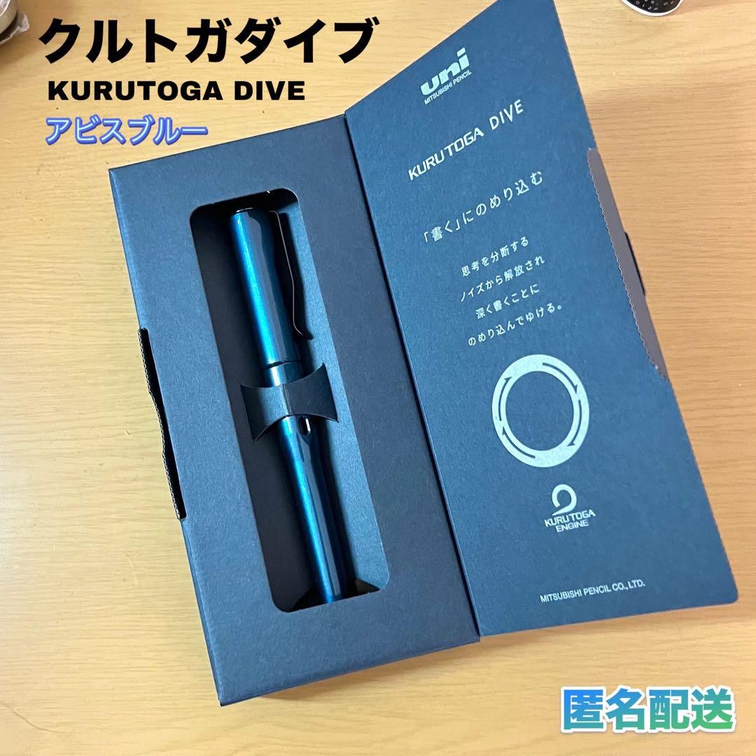 三菱鉛筆 クルトガダイブ アビスブルー KURUTOGA DIVE シャープ 三菱鉛筆 クルトガダイブ アビスブルー KURUTOGA DIVE シャープ