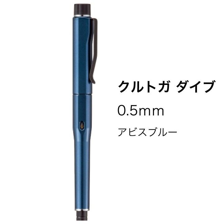 三菱鉛筆 クルトガダイブ アビスブルー KURUTOGA DIVE シャープ 三菱鉛筆 クルトガダイブ アビスブルー KURUTOGA DIVE シャープ