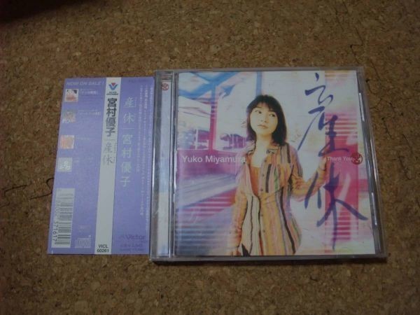 [CD][送100円～] 宮村優子 産休_画像1