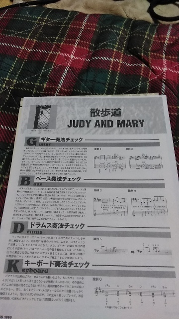 GiGS☆バンドスコア☆切り抜き☆JUDY AND MARY『散歩道』▽8DR：下ccc1438_画像1