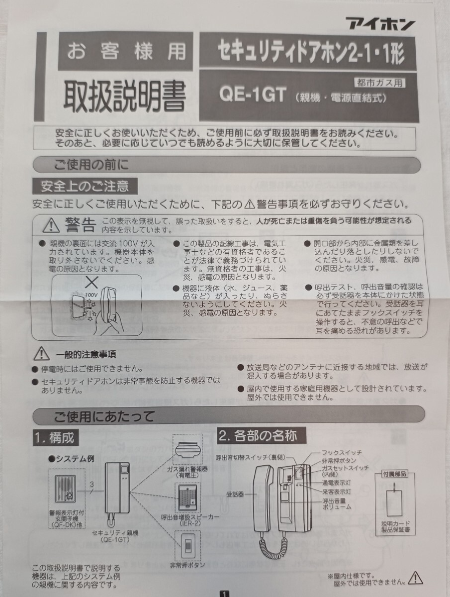 アイホン セキュリティドアホン インターホン親子機100V直結式 アイホン セキュリティドアホン インターホン親子機100V直結式