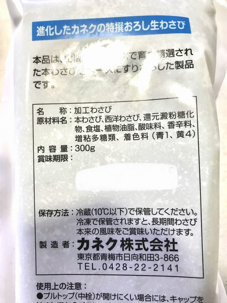 生 おろし わさび 300ｇ入り 業務用 【山間渓流の清水で育つ厳選された本わさびを使用】本わさびの香りをお楽しみください。_画像4