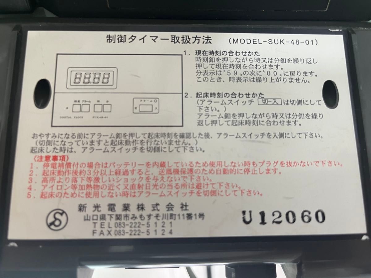 早割ex 新光電業 SUK-48-01 個人型起床装置 やすらぎ 定刻起床 早割ex 新光電業 SUK-48-01 個人型起床装置 やすらぎ 定刻起床