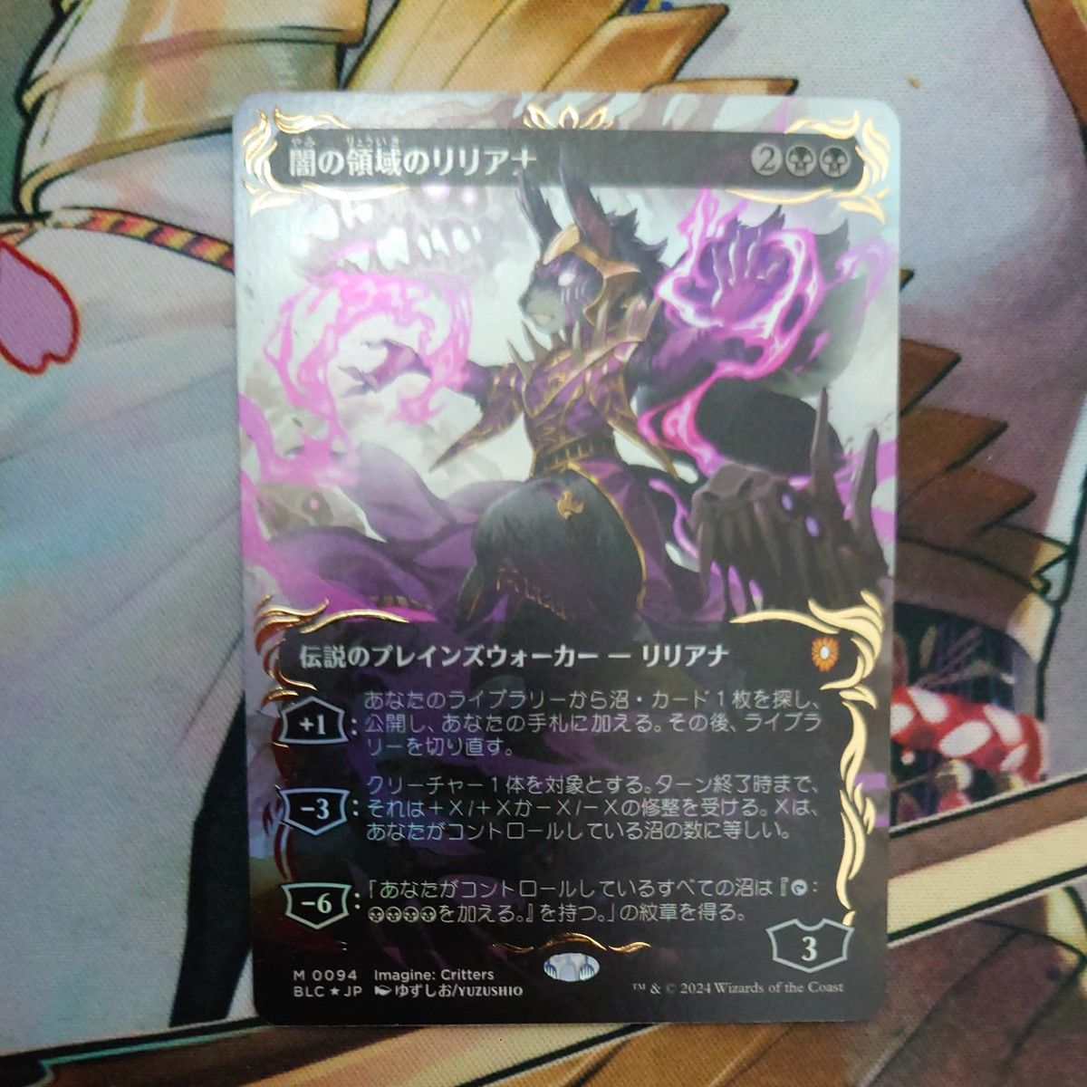 闇の領域のリリアナ日本語レイズドFOIL - マジック:ザ 闇の領域のリリアナ日本語レイズドFOIL - マジック:ザ