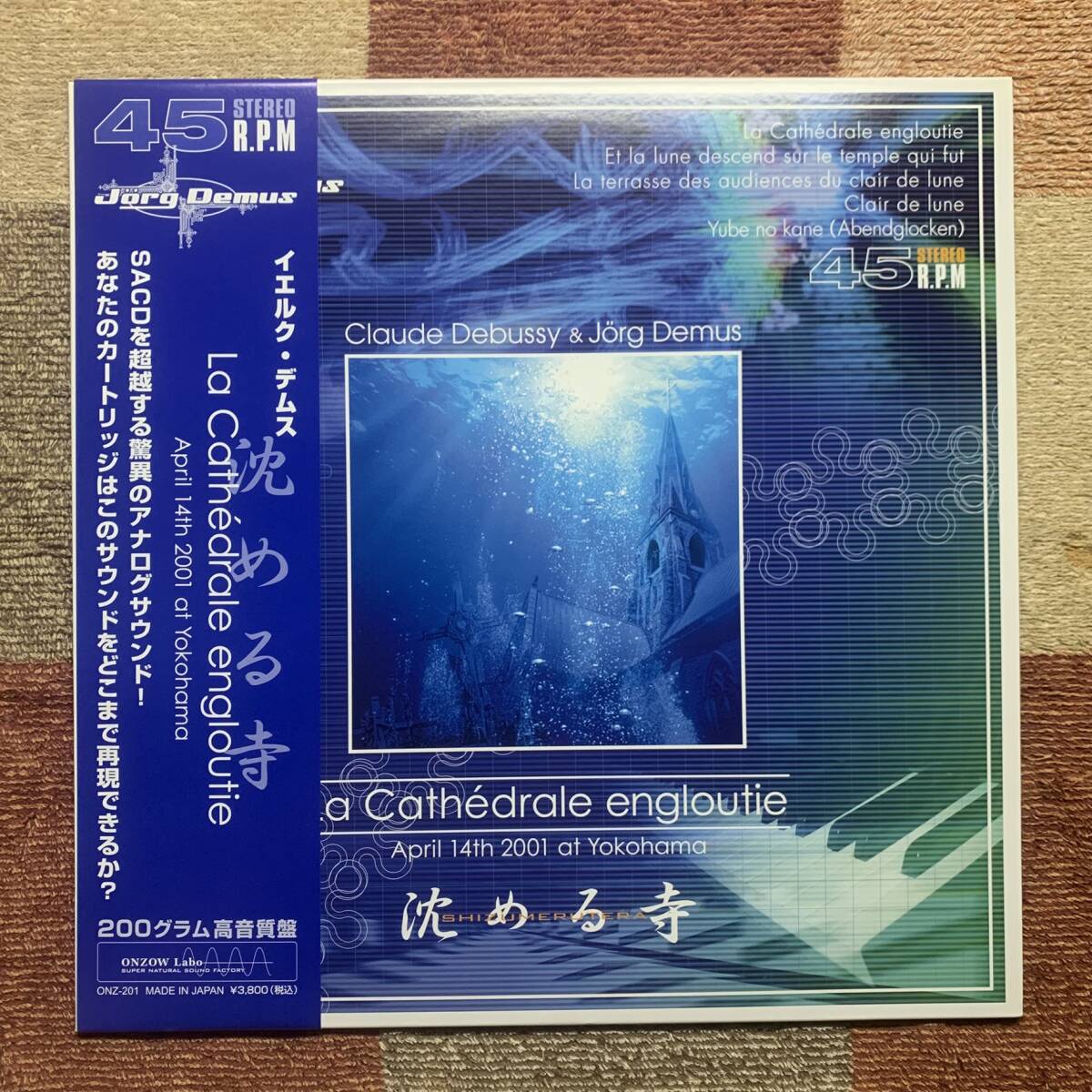 45回転LP★イエルク・デムス★ドビュッシー「沈める寺」