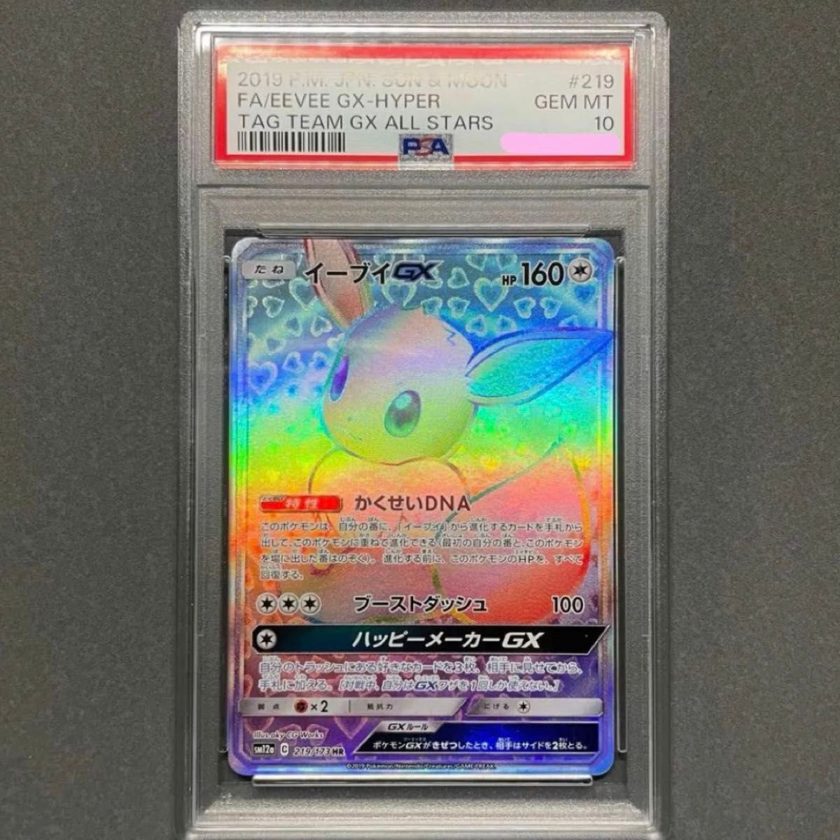 PSA10】イーブイGX SR HR ポケモンカード TEAM【鑑定品】|Yahoo PSA10】イーブイGX SR HR ポケモンカード TEAM【鑑定品】|Yahoo