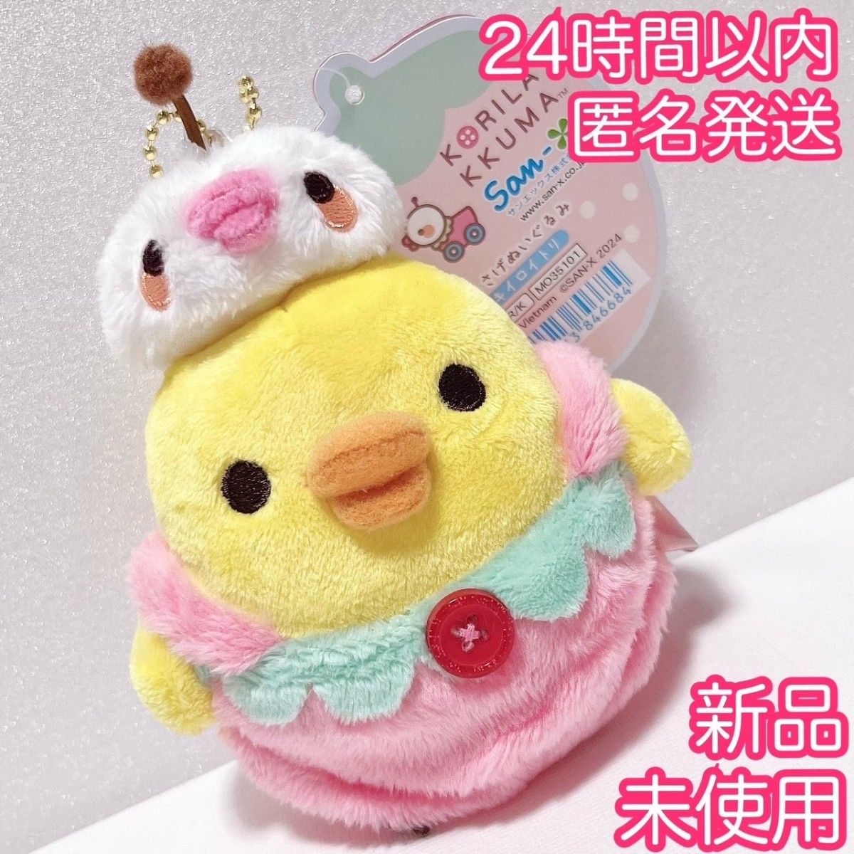 リラックマ ストロベリーパーティー ぶらさげぬいぐるみ キイロイトリ リラックマ コリラックマのいちごないちにち ぶらさげぬいぐるみ