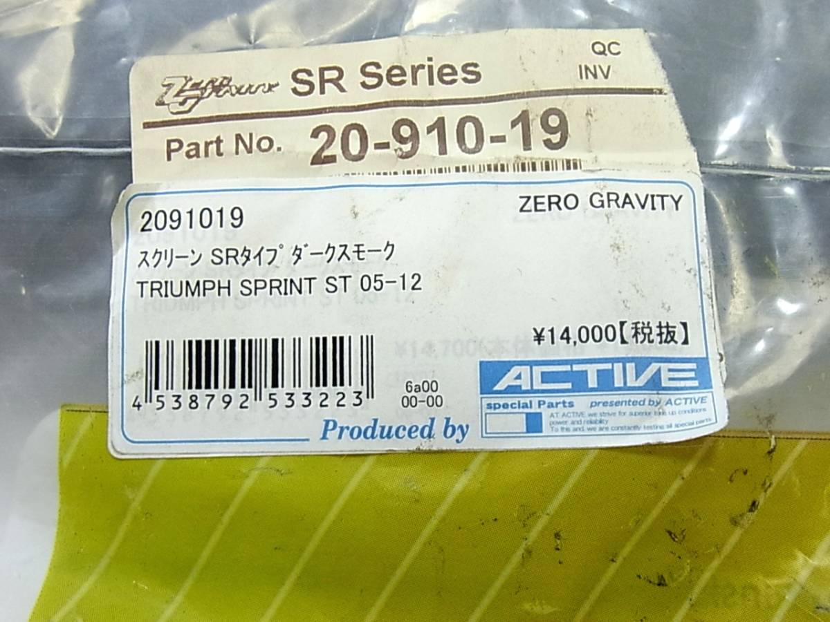 ●●●《未使用》 ZERO GRAVITY ゼログラビティ TRIUMPH SPRINT ST ('05-'12) スクリーン SRタイプ ダークスモーク 2091019 トライアンフ_画像3