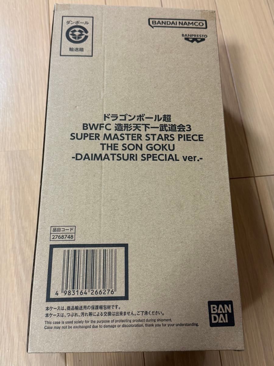 ドラゴンボール ダイマツリ限定 悟空 フィギュア smsp バイバイ ドラゴンボール ダイマツリ限定 悟空 フィギュア smsp バイバイ