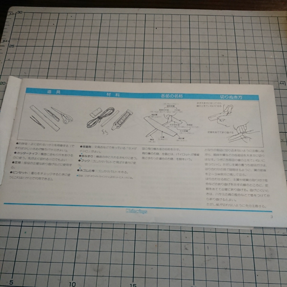 説明書のみ「作り方・飛ばし方 ホワイトウイングスの作り方」_画像4