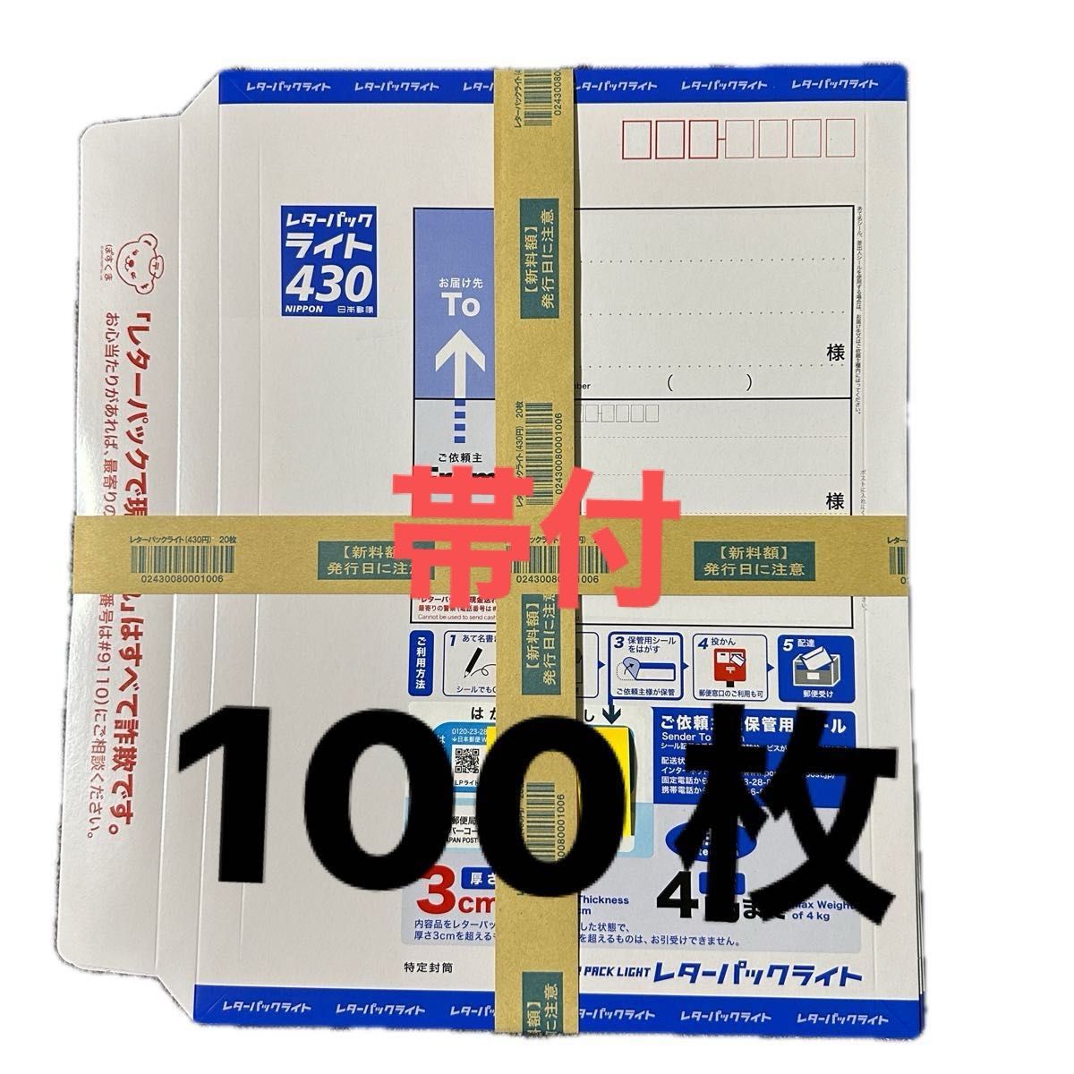 レターパックライト430 100枚 新料金|Yahoo!フリマ(旧PayPay レターパックライト430 100枚 新料金|Yahoo!フリマ(旧PayPay