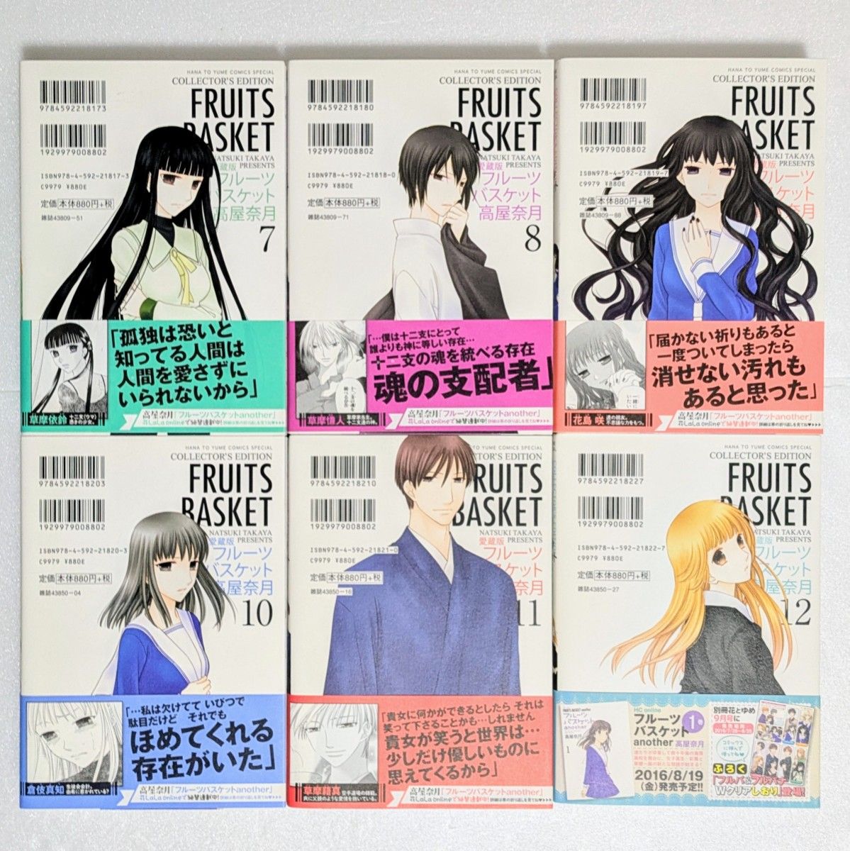 全12巻セット 帯あり 初版】フルーツバスケット 愛蔵版 高屋奈月 全12巻セット 帯あり 初版】フルーツバスケット 愛蔵版 高屋奈月