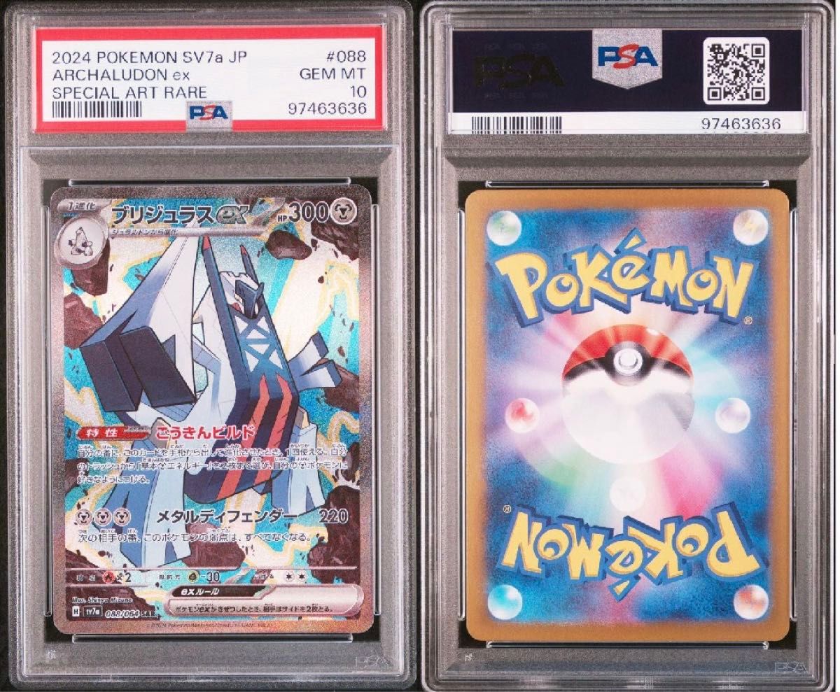 楽園ドラゴーナ】ブリジュラスex SAR PSA10|Yahoo!フリマ(旧 楽園ドラゴーナ】ブリジュラスex SAR PSA10|Yahoo!フリマ(旧