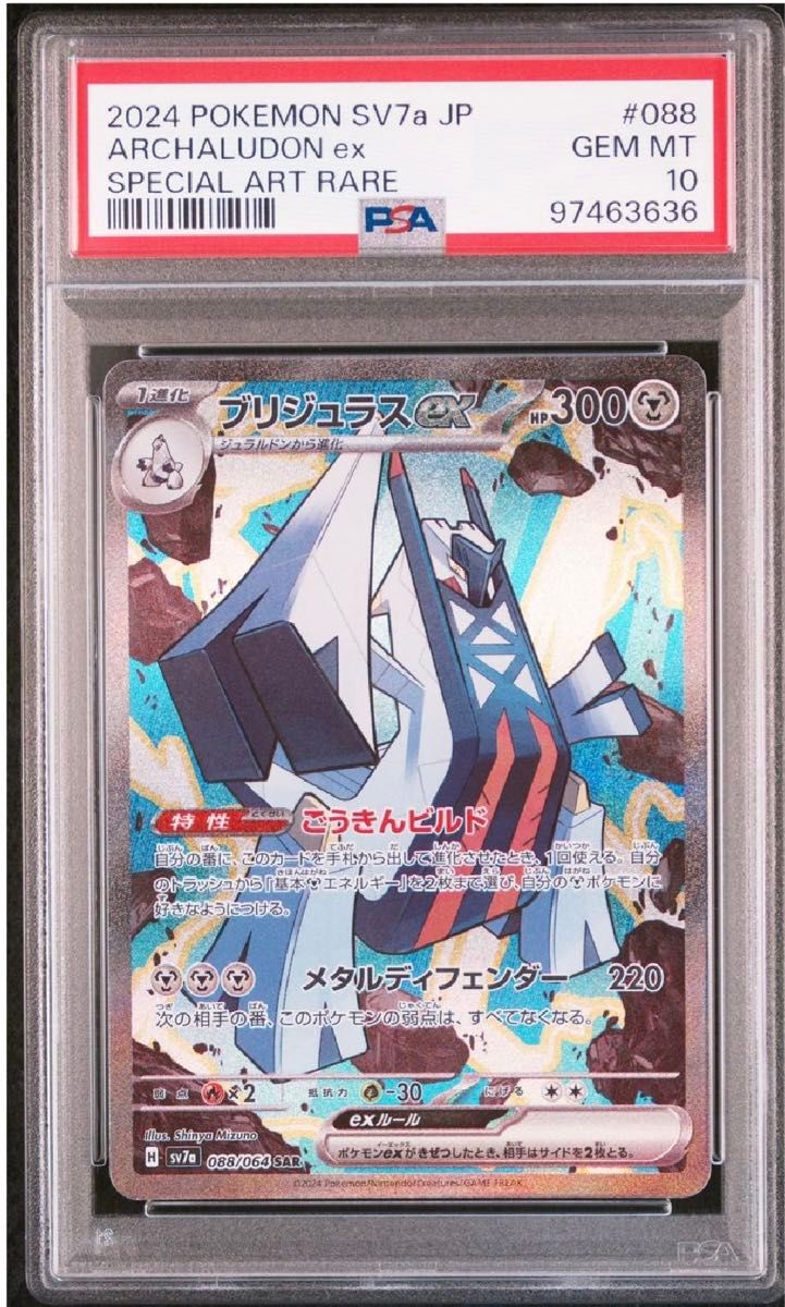 楽園ドラゴーナ】ブリジュラスex SAR PSA10|Yahoo!フリマ(旧 楽園ドラゴーナ】ブリジュラスex SAR PSA10|Yahoo!フリマ(旧