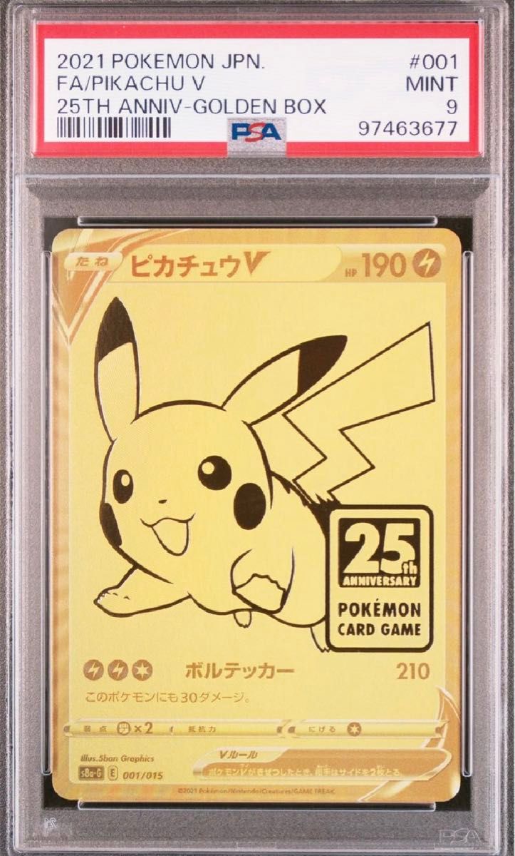 ポケモンカード】25thゴールデンボックス ピカチュウV PSA9 ポケモンカード】25thゴールデンボックス ピカチュウV PSA9