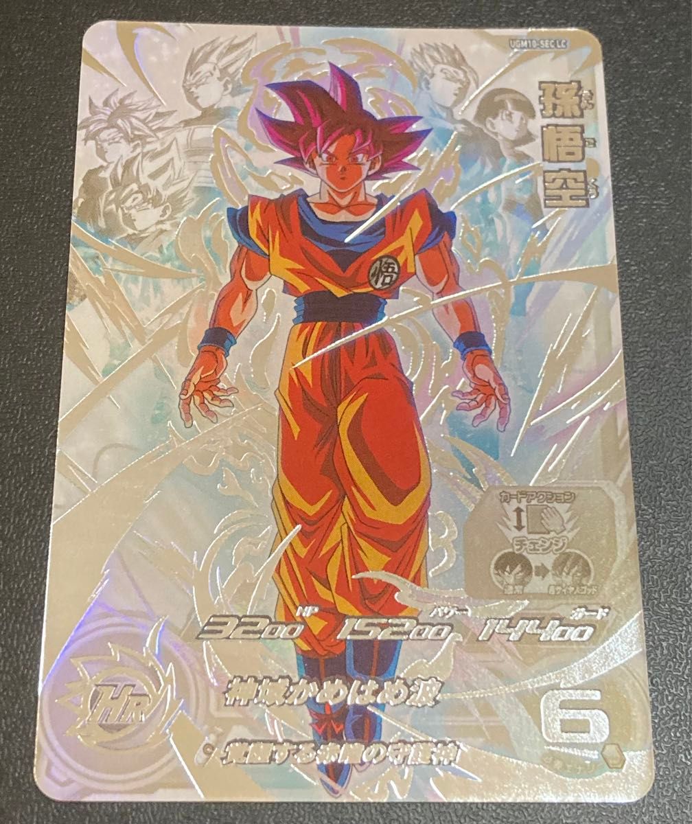 スーパー ドラゴンボールヒーローズ MM6弾 SEC 孫悟空 UGM10-SEC スーパー ドラゴンボールヒーローズ MM6弾 SEC 孫悟空 UGM10-SEC
