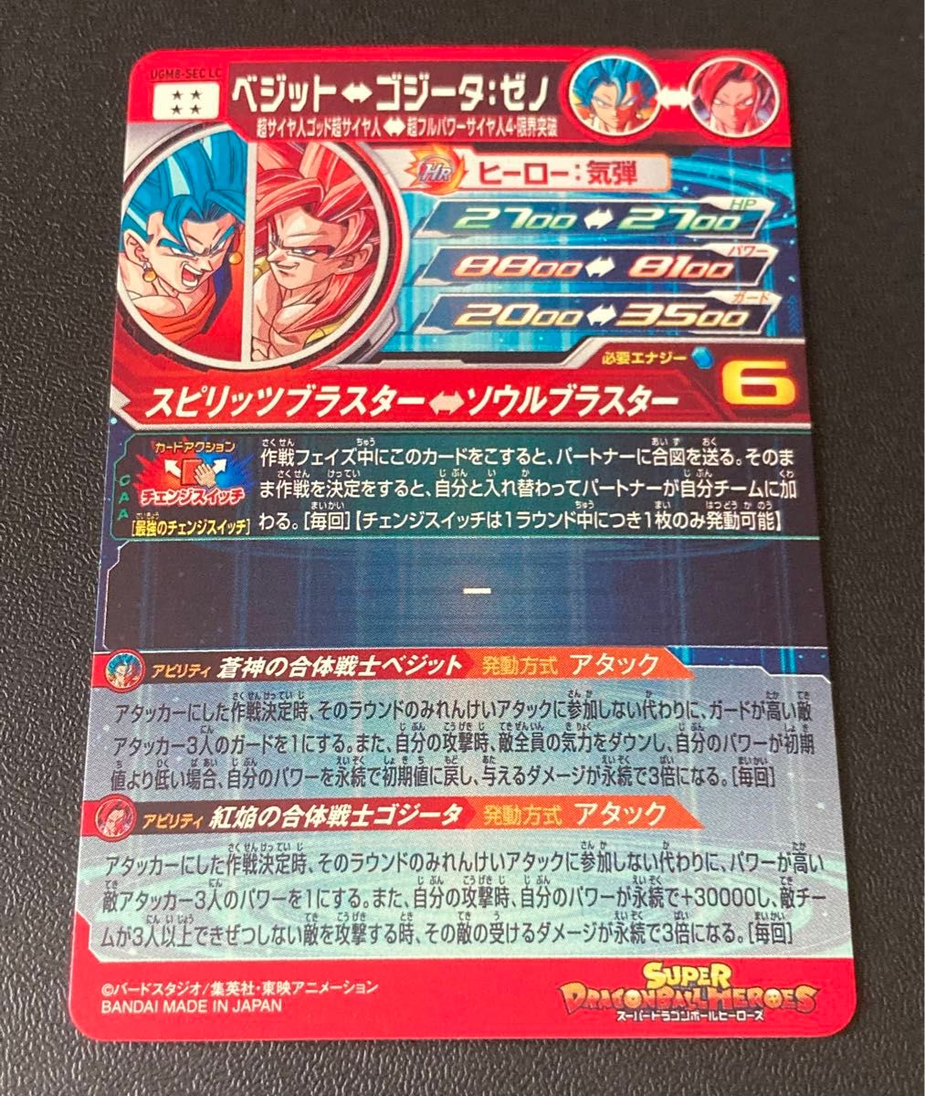 スーパー ドラゴンボールヒーローズ MM6弾 SEC ベジット スーパー ドラゴンボールヒーローズ MM6弾 SEC ベジット