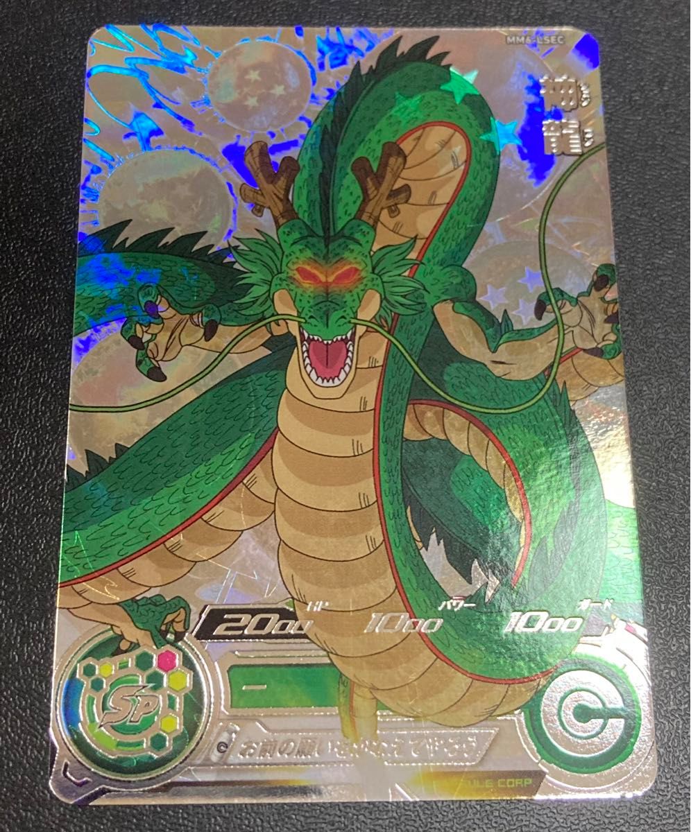 メテオミッションラストシークレットカード「神龍」 | DBH日和 メテオミッションラストシークレットカード「神龍」 | DBH日和