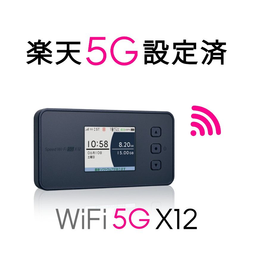 Speed Wi-Fi 5G X12 ブラック SIMフリー モバイルルーター Speed Wi-Fi 5G X12 ブラック SIMフリー モバイルルーター