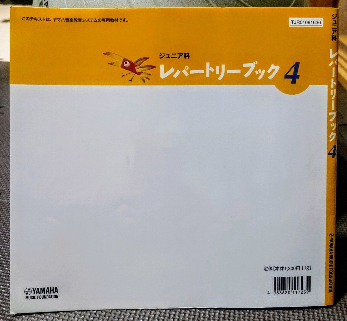 ヤマハ音楽教室 ジュニア科 レパートリーブック4 DVD & BOOK ヤマハ音楽教室 ジュニア科 レパートリーブック4 DVD & BOOK
