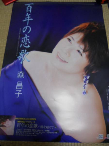 森昌子 百年の恋歌 ポスター-