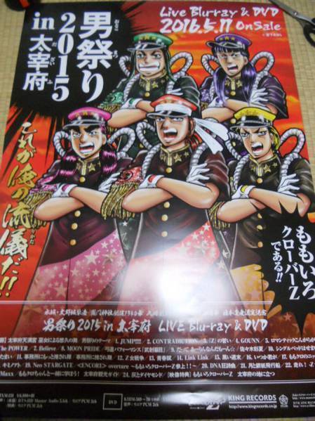 宮下あきら　ももいろクローバーZ　男祭り2015太宰府ポスター　_画像1