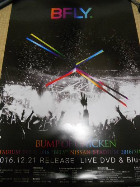 バンプオブチキン STADIUM TOUR 2016 “BFLY” 2016 ポスター の画像1