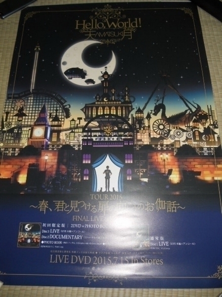 天月　AMATSUKI HelloWorld ポスター