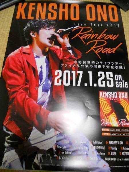 小野賢章 KENSHO ONO Live Tour 2016 ?Rainbow Road ポスター -