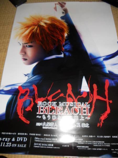 メーカー 一覧 高野洸,/ロックミュージカル その他 - ポスター BLEACH その他