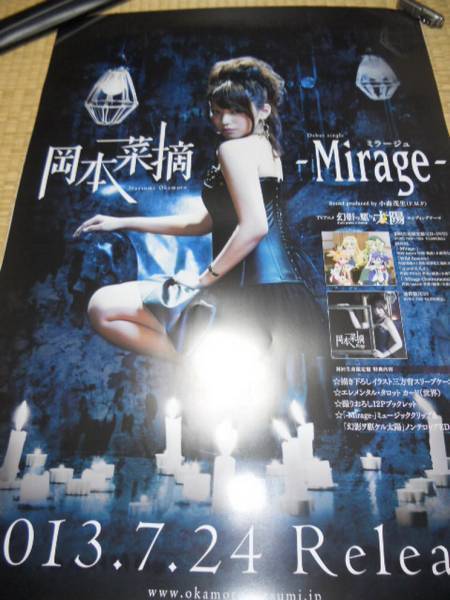 【新作入荷!!】 岡本菜摘 幻影ヲ駆ケル太陽ED -Mirage- ポスター あ行
