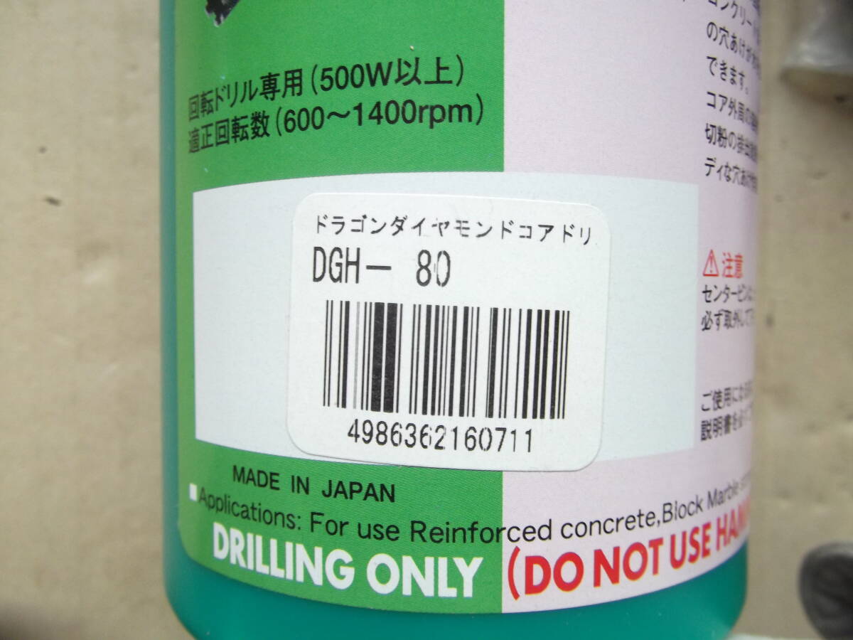 ハウスビーエム BM DGH-80 ドラゴンダイヤモンド カッター と ハウスビーエム BM DGH-80 ドラゴンダイヤモンド カッター と