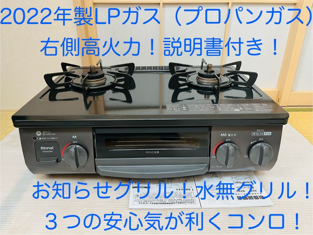 リンナイ LPガス KSR563BKR ガスコンロ ガステーブル|Yahoo リンナイ LPガス KSR563BKR ガスコンロ ガステーブル|Yahoo