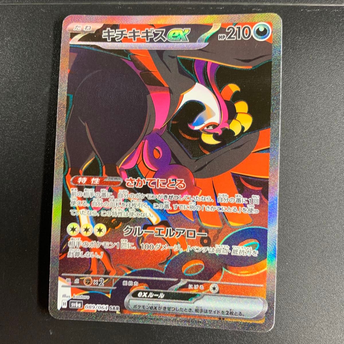 キチキギスex SAR ポケモンカード|Yahoo!フリマ(旧PayPayフリマ) キチキギスex SAR ポケモンカード|Yahoo!フリマ(旧PayPayフリマ)
