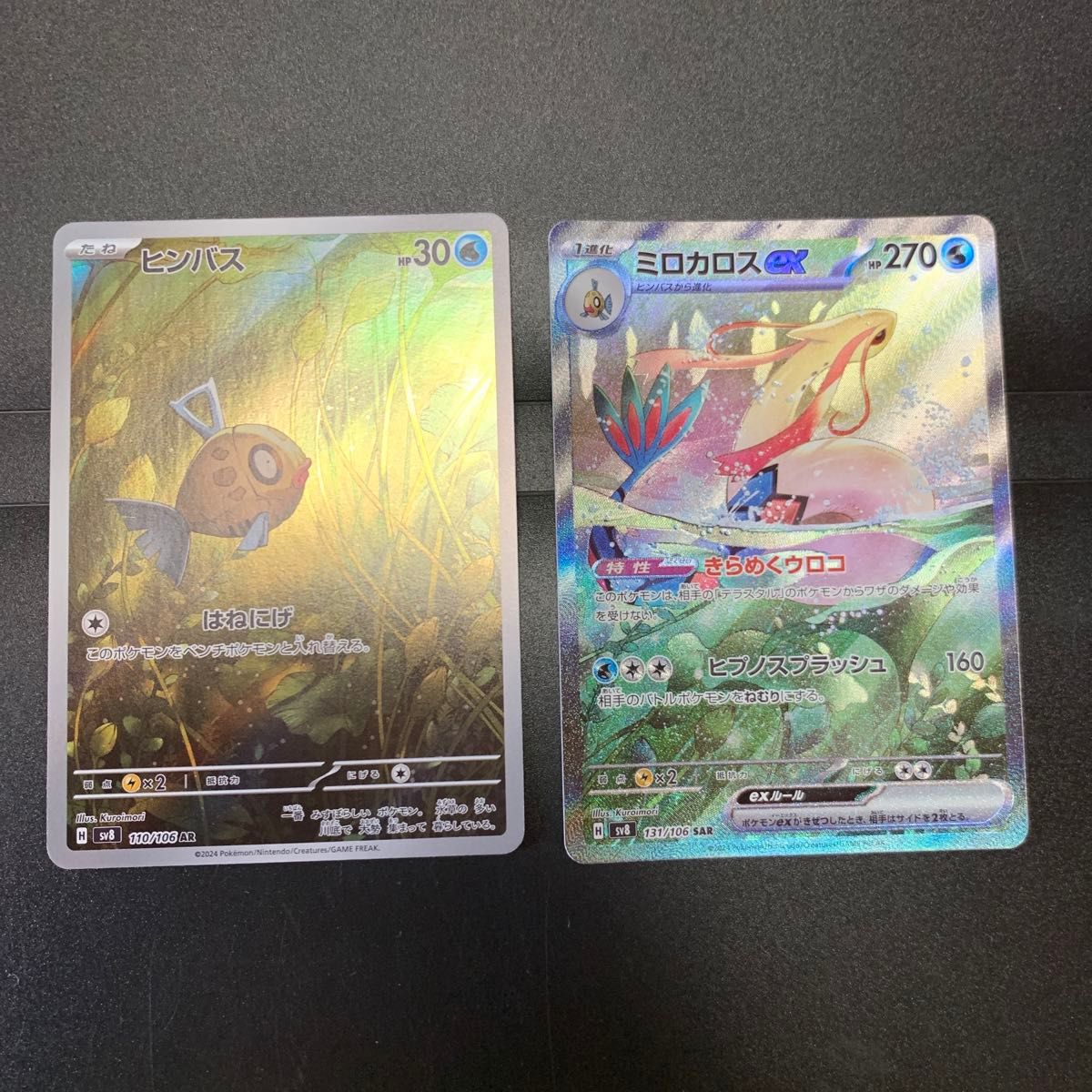 ミロカロスex SAR ヒンバスAR 進化セット ポケモンカード|Yahoo ミロカロスex SAR ヒンバスAR 進化セット ポケモンカード|Yahoo