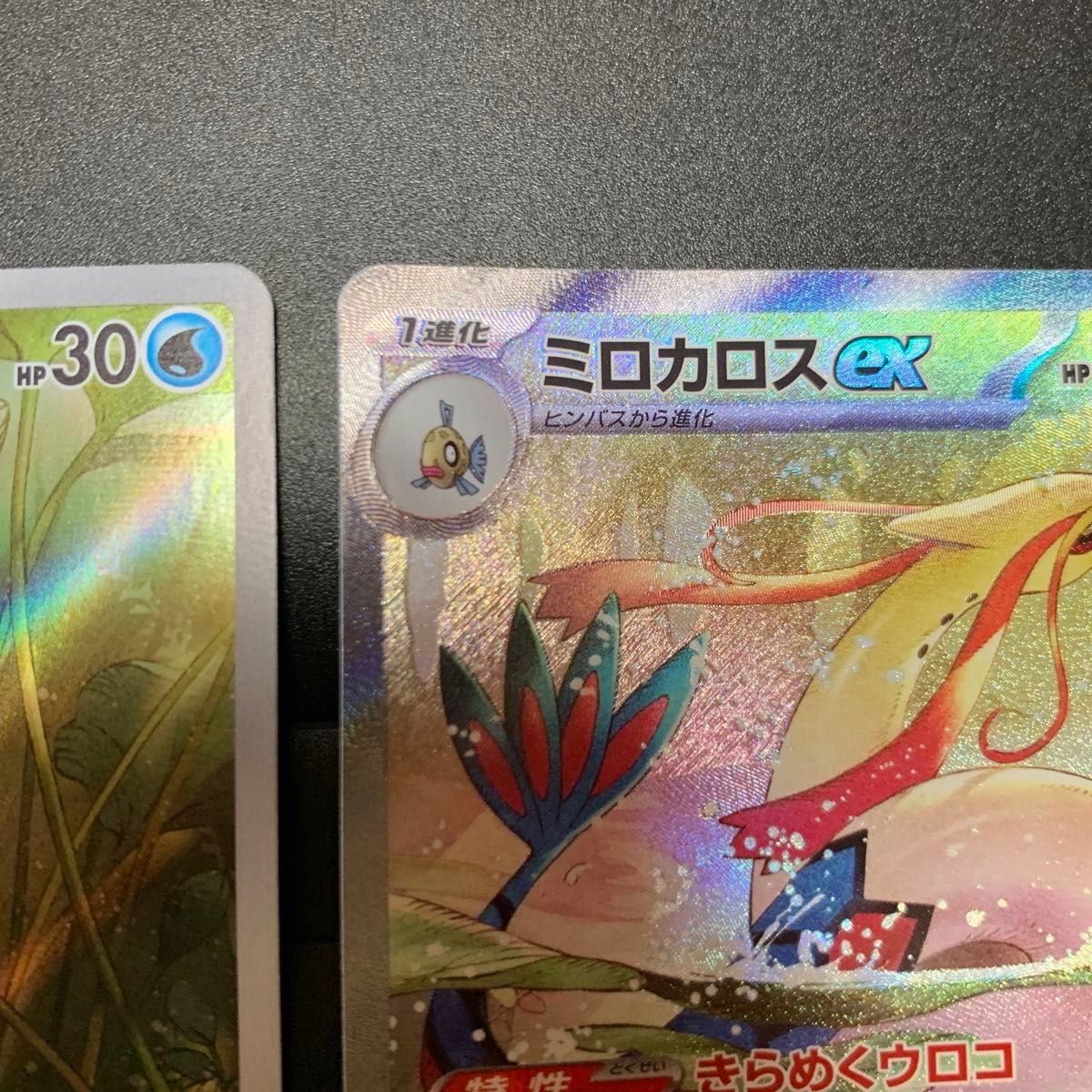 ミロカロスex SAR ヒンバスAR 進化セット ポケモンカード|Yahoo ミロカロスex SAR ヒンバスAR 進化セット ポケモンカード|Yahoo