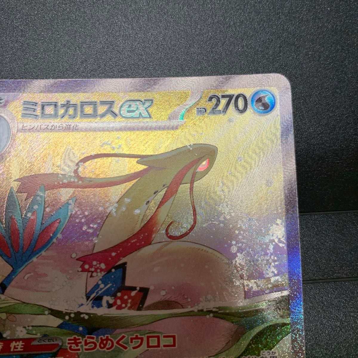 ミロカロスex SAR ヒンバスAR 進化セット ポケモンカード|Yahoo ミロカロスex SAR ヒンバスAR 進化セット ポケモンカード|Yahoo