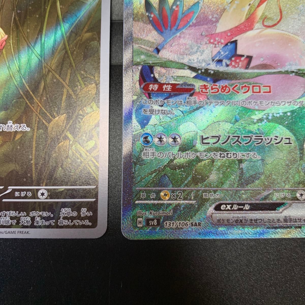 ミロカロスex SAR ヒンバスAR 進化セット ポケモンカード|Yahoo ミロカロスex SAR ヒンバスAR 進化セット ポケモンカード|Yahoo