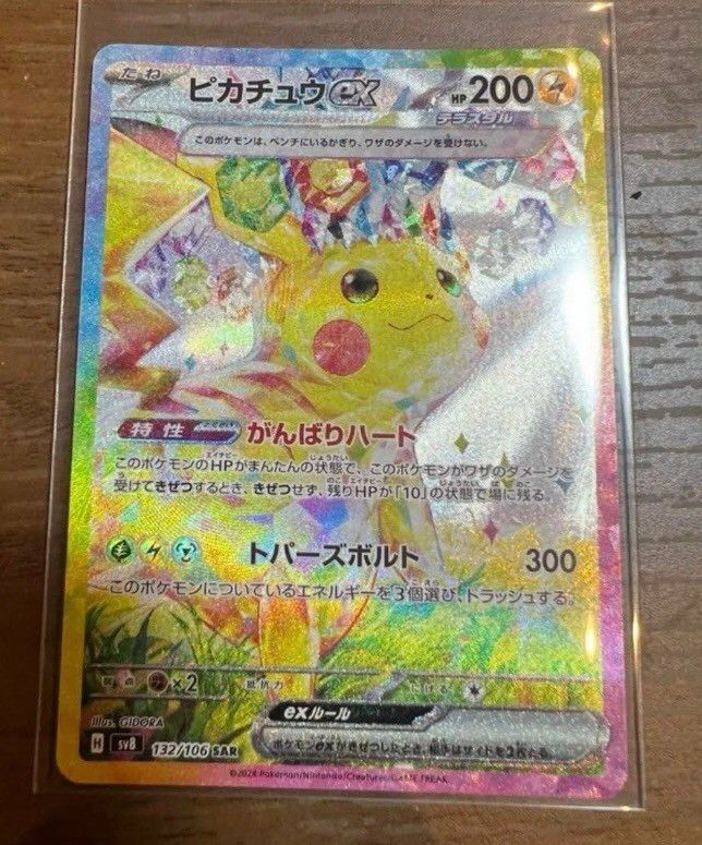 ピカチュウex sar 超電ブレイカー 最安値|Yahoo!フリマ(旧 ピカチュウex sar 超電ブレイカー 最安値|Yahoo!フリマ(旧