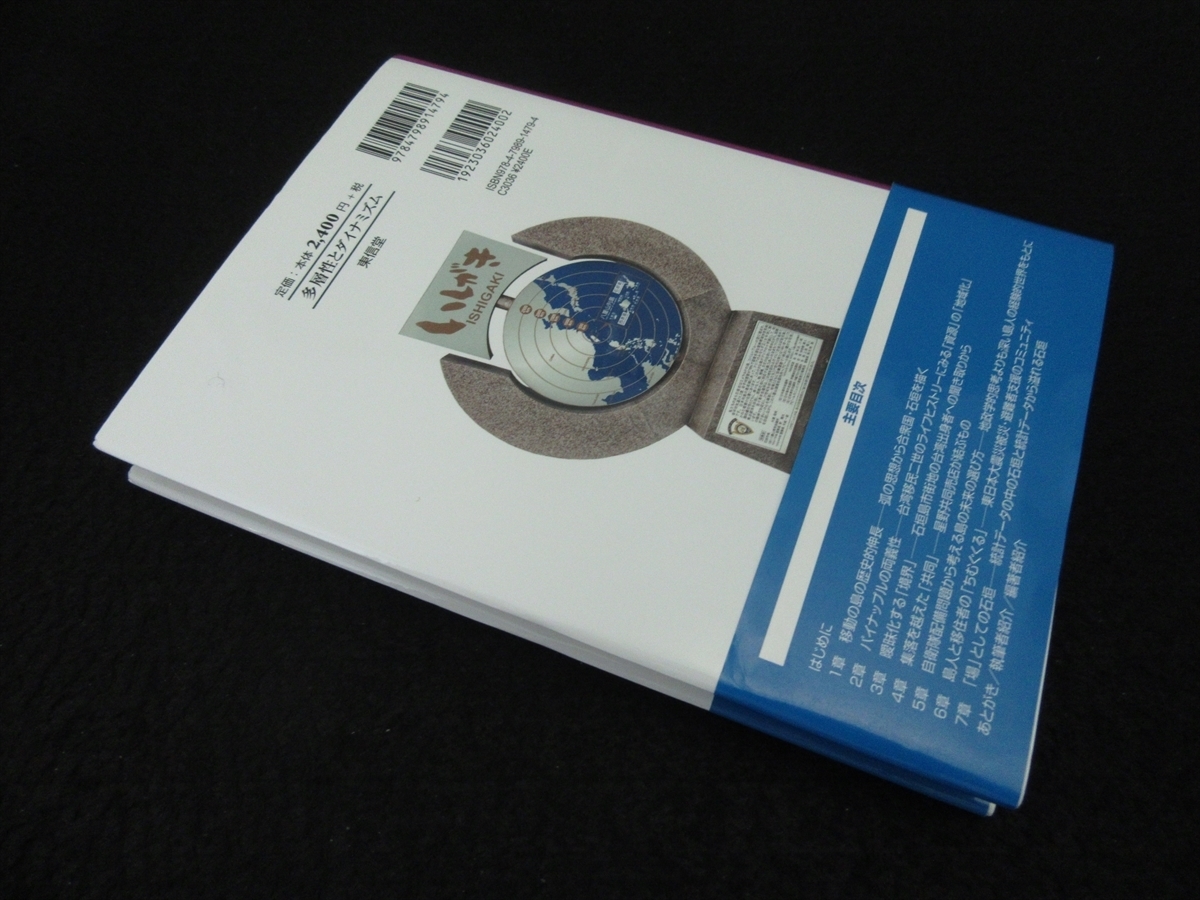  with belt the first version book@[ many layer .. Dyna mizm Okinawa * Ishigakijima. sociology ] # sending 198 jpy ... height tree . one higashi confidence .. dynamic region komyuniti. sociology . analysis *