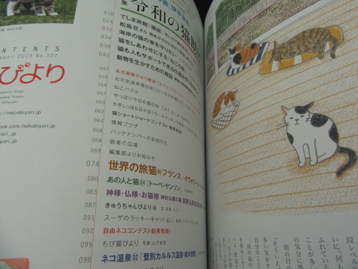  magazine [ cat ...2019 year 9 month number ] # sending 120 jpy special collection :. peace. cat ..0