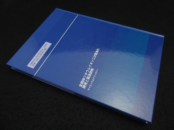  beautiful goods speciality paper [ all . body lithium ion two next battery. development . manufacture technology ] # sending 185 jpy * regular price 55000 jpy *