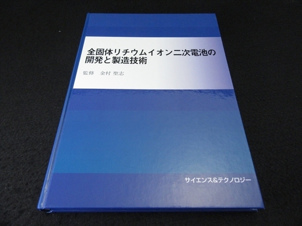  beautiful goods speciality paper [ all . body lithium ion two next battery. development . manufacture technology ] # sending 185 jpy * regular price 55000 jpy *