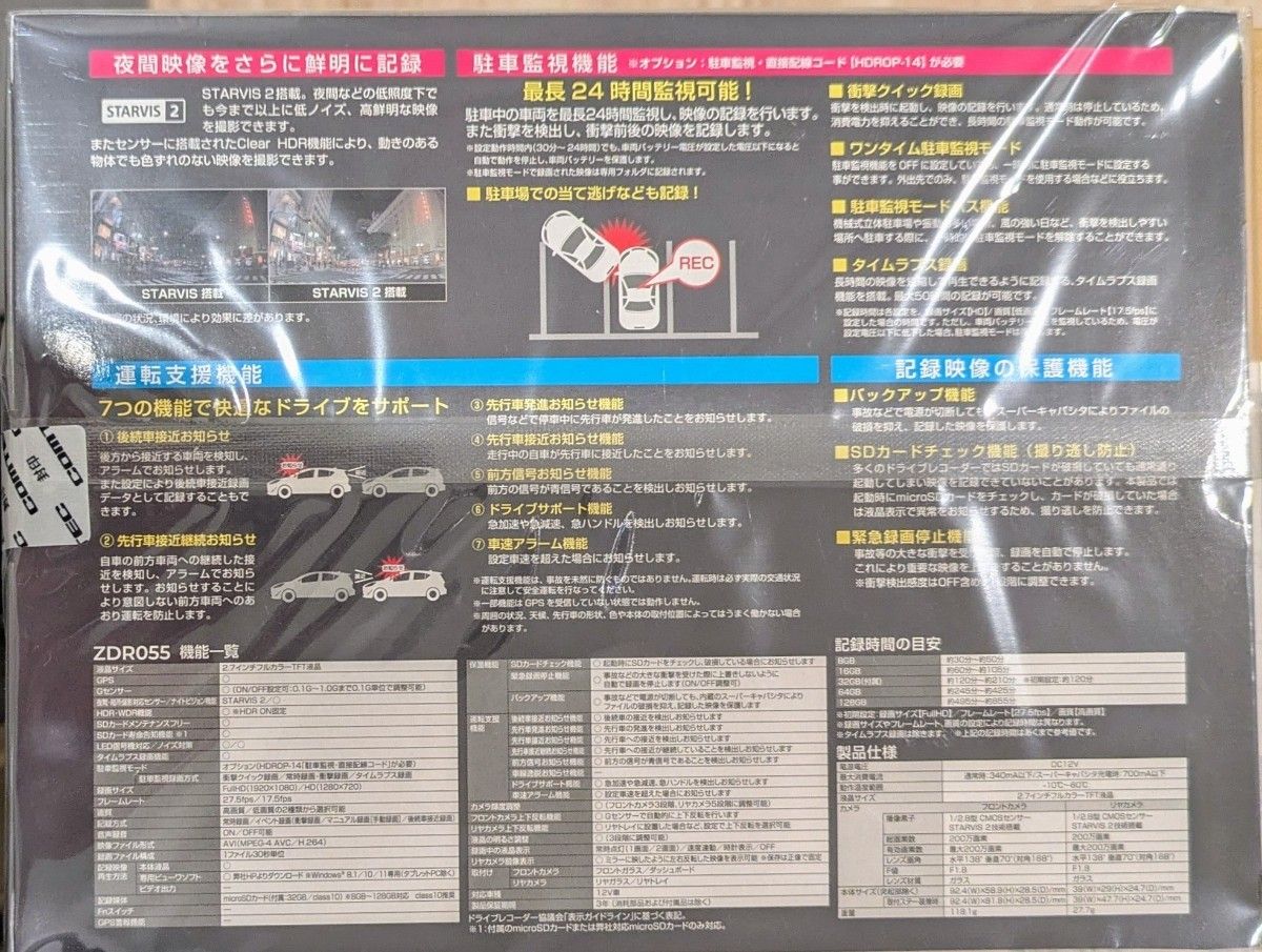 コムテック ZDR055(新品・未使用)|Yahoo!フリマ(旧PayPay コムテック ZDR055(新品・未使用)|Yahoo!フリマ(旧PayPay
