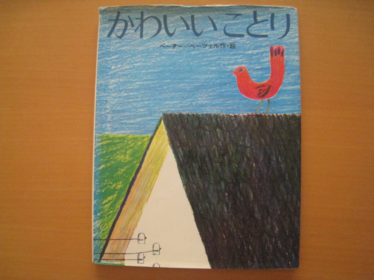 ヤフオク かわいいことり ペーター ベーツェル 小鳥 魚 ヤフオク かわいいことり ペーター ベーツェル 小鳥 魚