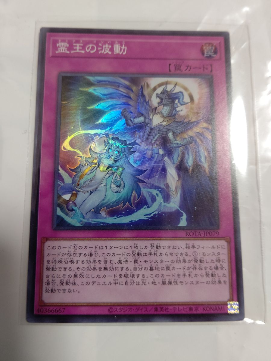 遊戯王 霊王の波動|Yahoo!フリマ(旧PayPayフリマ) 遊戯王 霊王の波動|Yahoo!フリマ(旧PayPayフリマ)