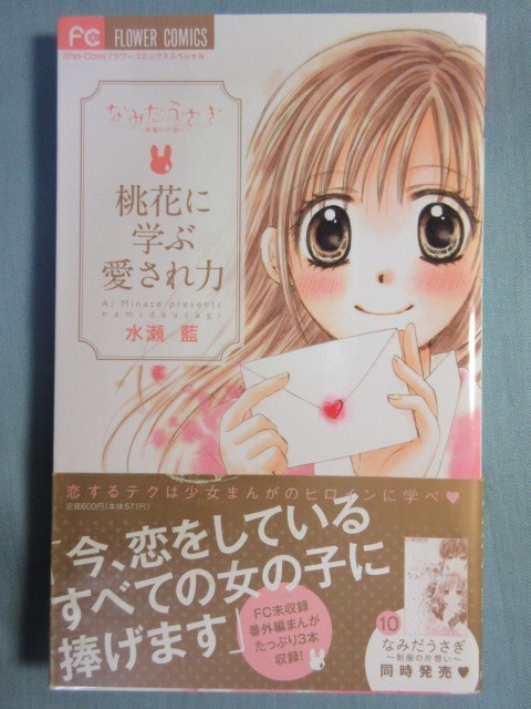 ヤフオク フラワーコミックス なみだうさぎ 制服の片想 ヤフオク フラワーコミックス なみだうさぎ 制服の片想