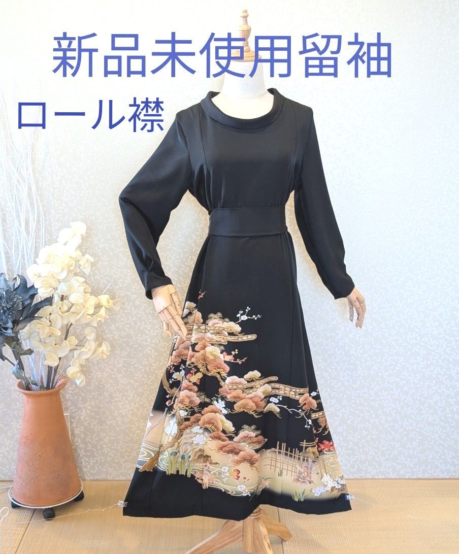 No 62 新品未使用留袖 着物リメイクワンピース ロールカラー襟 No 62 新品未使用留袖 着物リメイクワンピース ロールカラー襟