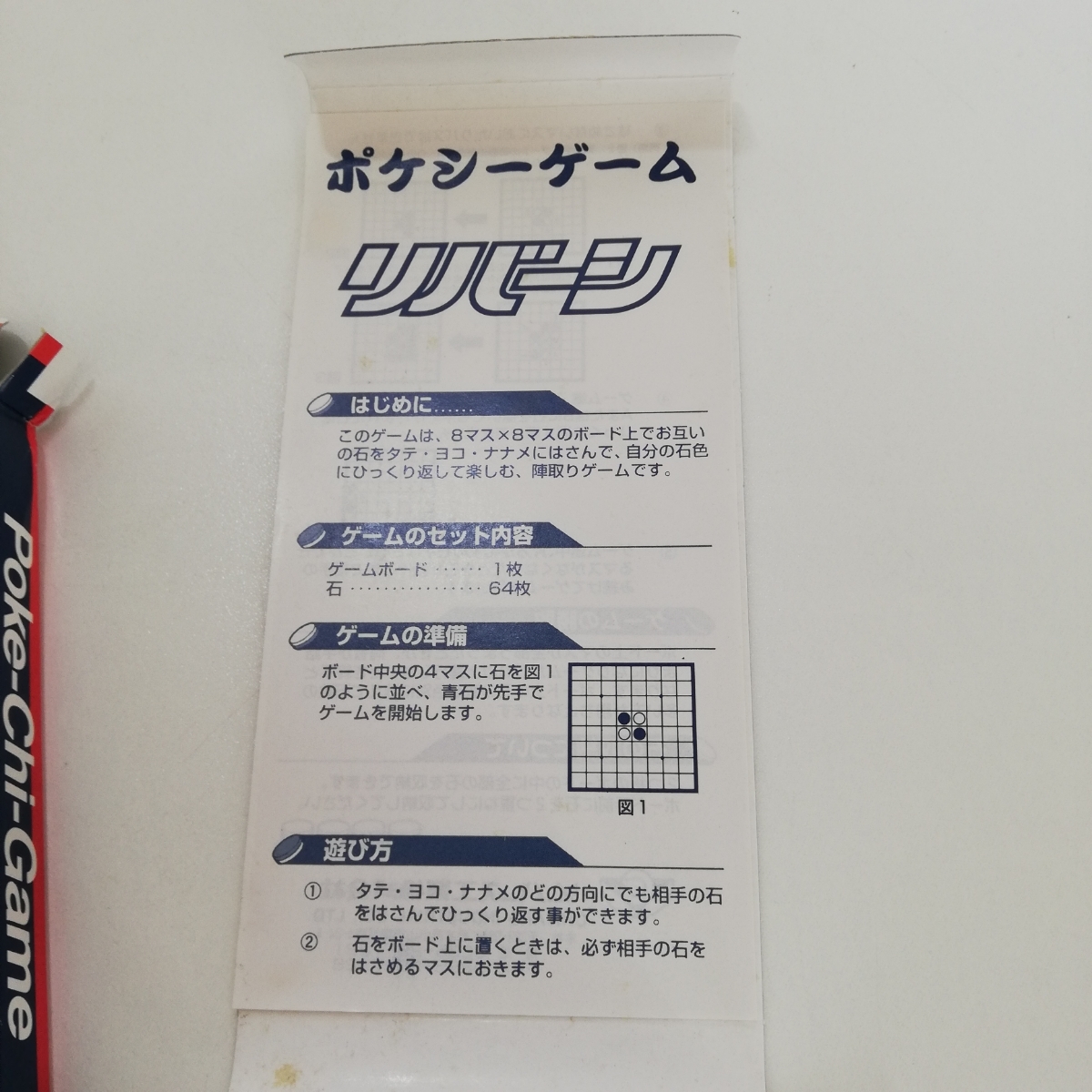 シーバース工業 リバーシ マグネットゲーム 携帯用 ポケシーゲーム マグネット盤 日本製 オセロ レトロ_画像4